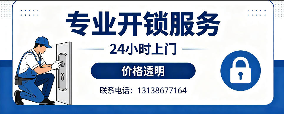 陆丰 开防盗门｜家用入户门无损开锁、反锁开门、换锁芯维修公司